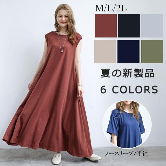 超特価セール ワンピース レディース 40代 マキシワンピース 春夏 ノースリーブ 半袖ワンピース きれいめ 韓国風 大人 綿 代 30代 50代 ゆったり 大 新作saleセール30 Off Www Psychologue Sophrologue Joinville Fr