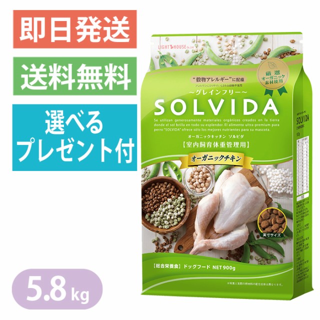 ◇送料無料◇【SOLVIDA】ソルビダ グレインフリー チキン 室内飼育体重