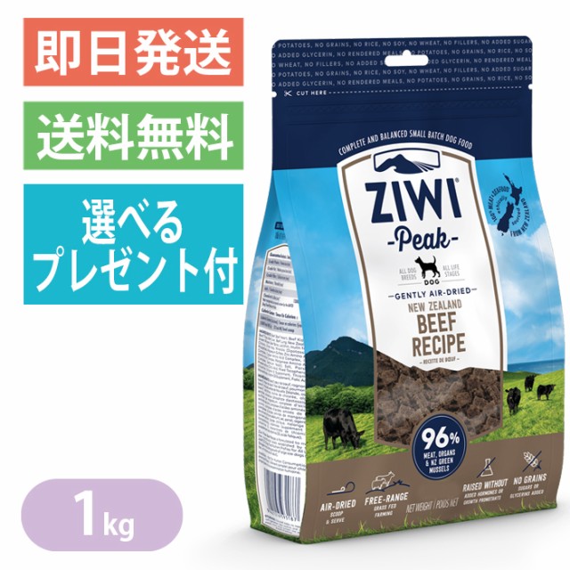 ジウィピーク エアドライ・ドッグフード NZグラスフェッドビーフ 1kg