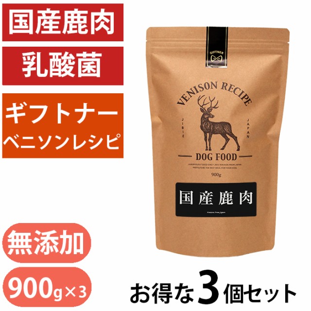 早割クーポン 国産 鹿肉 ドッグフード ギフトナー ベニソンレシピ 900g 3 小粒 Giftner 無添加 全年齢対応 ジビエ 小型犬 シニア パピー 成犬 高齢犬 60 Off Olsonesq Com