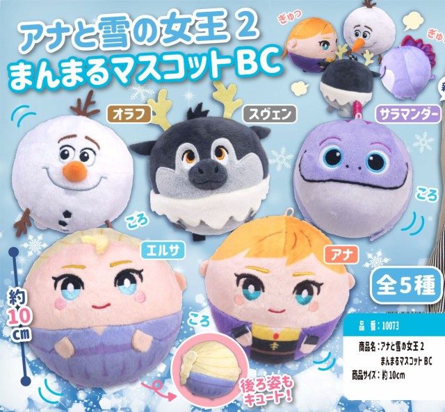 アナと雪の女王2 まんまるマスコット ボールチェーン キーホルダー ぬいぐるみ ディズニー プリンセス サラマンダー アナ エルサ スヴェの通販はau Pay マーケット Ashop 商品ロットナンバー