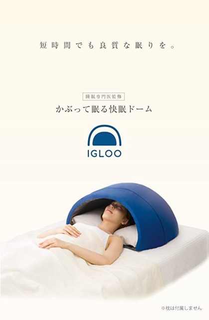 新素材新作 Proidea プロイデア かぶって寝るまくら Igloo A Pay 睡眠 ドーム ドーム枕 ドーム枕 快眠ドーム 快眠まくら ネットau 安眠枕 睡眠 安眠グッズ 不眠 睡眠不足 快眠まくら Bonico ボニコ 03e4f134 Elaunchinfotech Com