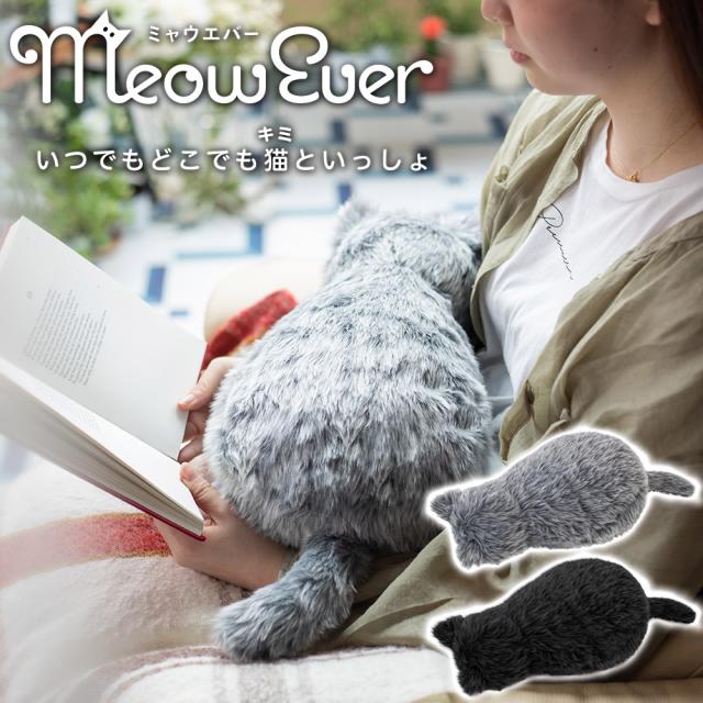 在庫僅少 Meowever ぬいぐるみ 送料無料 おもちゃ ねこ 猫 クッション ぬいぐるみ リラックス ミャウエバー 湯たんぽ 癒し ミャウエバー プレゼント 敬老の日 流行アイテム