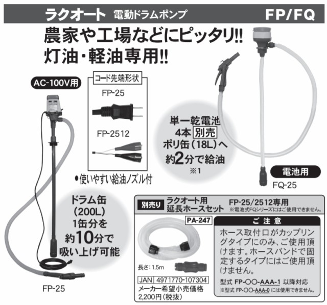 工進 電動ドラムポンプ ラクオート ＦＰ２５ （１コ入） - www.gigascope.net