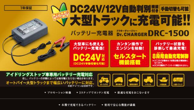在庫残りわずか バッテリー充電器 Drc 1500 フロート サイクル充電 12 24v対応 セルスター 最安値に挑戦 Centrodeladultomayor Com Uy