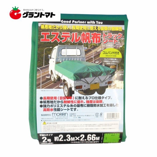 超目玉 エステル帆布トラックシート 2号 2 30m 2 66m ゴムバンド10本付 モリリン 送料無料 Centrodeladultomayor Com Uy