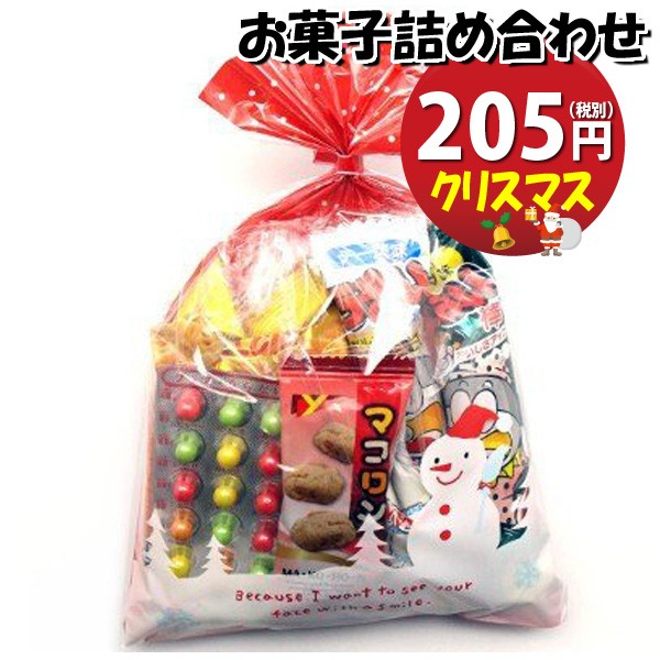 クリスマス袋 205円 税抜き お菓子 詰め合わせ 駄菓子 袋詰め おかし