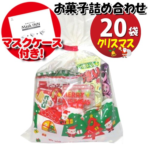 全国宅配無料 地域限定送料無料 使い捨てタイプマスクケース付き クリスマス袋 お菓子袋詰め 袋セット 詰め合わせ 駄菓子 おかしのマーチ Omtm コンビニ受取対応商品 Contabilfaria Com Br