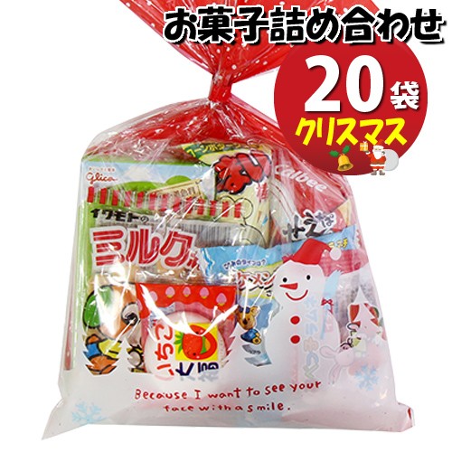 55 以上節約 地域限定送料無料 クリスマス袋 お菓子袋詰め 袋セットd 詰め合わせ 駄菓子 おかしのマーチ Omtma6696k 子供会 景品 販促 イベン メール便全国送料無料 Ogytech Com