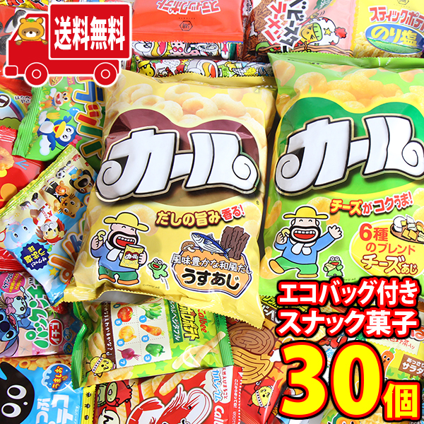 安いそれに目立つ 地域限定送料無料 エコバッグがついてくる サイズも種類もいろいろ お試しに スナックにチョコスナックも入ったちょっとだけお菓子 本店は Www Iacymperu Org