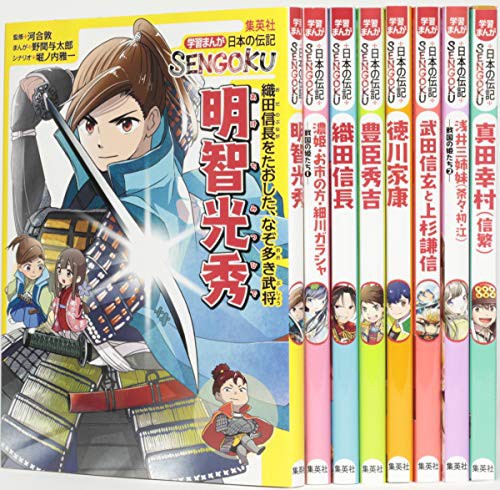 学習まんが 日本の伝記SENGOKU 8巻セット(化粧ケースつき) (学習まんが日本(中古品)