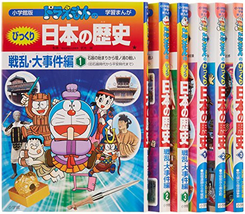 ドラえもんのびっくり日本の歴史(全6巻セット) (小学館版・学習まんが)(中古品)