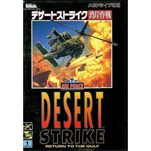 デザートストライク湾岸戦争 MD （メガドライブ）(中古品)