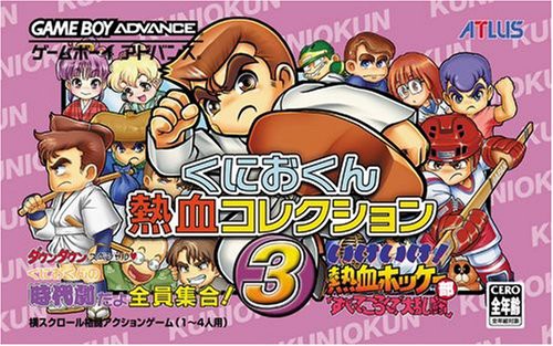 くにおくん 熱血コレクション3(中古品)