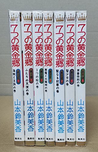 7つの黄金郷 全7巻完結 [マーケットプレイス コミックセット](中古品)