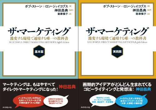 ザ・マーケティング（基本篇）＆（実践篇）2巻セット(中古品)