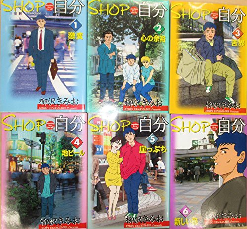 Shop自分 コミック 1-6巻セット (ビッグコミックス)(中古品)