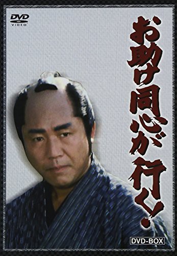 お助け同心が行く! DVD-BOX(4枚組)(中古品)