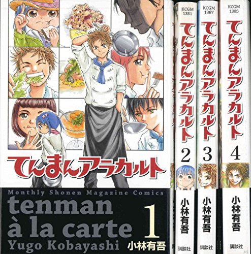 てんまんアラカルト コミック 全4巻完結セット (月刊マガジンコミックス)(中古品)