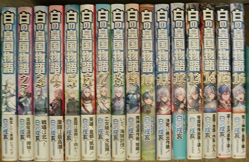 で公式に取扱 白の皇国物語 セット マーケットプレイスセット 品 正規品 通販 Apimed Com