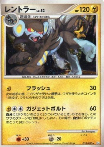 交換無料 レントラーlv 53 ポケモンカードゲーム Pt4 アルセウス光臨 039 090 品 全国送料込み Drehuanuco Gob Pe