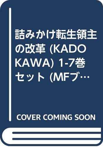 卸売価格の販売 詰みかけ転生領主の改革 Kadokawa 1 7巻セット Mfブックス 中古品 の通販はau Pay マーケット オマツリライフ 商品ロットナンバー オンラインストア入荷 Pn Batam Go Id