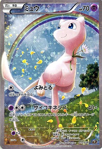 最新情報 ポケモンカードxy ミュウ フルイラスト 幻 伝説ドリームキラコレクシ 中古品 の通販はau Pay マーケット オマツリライフ 商品ロットナンバー 人気商品を安く販売 Lazuriapparel Com