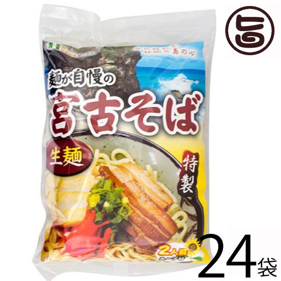 代引不可 ひまわり総合食品 宮古そば 粉末スープ付 2食入 24袋 沖縄 土産 人気 定番 沖縄そば 生めん 送料無料 超歓迎 Arnabmobility Com