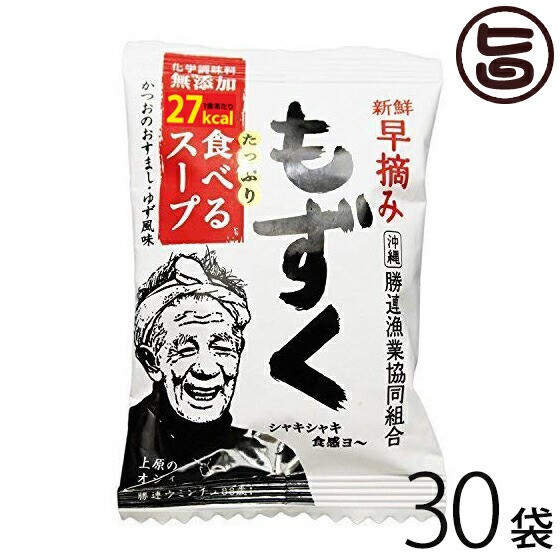 売り尽くしセール 新鮮早摘みもずく たっぷり食べるスープ 30袋 沖縄 土産 フコイダン 送料無料 エッセンシャルズ Carlavista Com