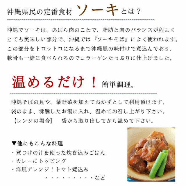 あさひ 琉球郷土料理 ソーキ Sp 豚バラ軟骨煮込み 350g 1袋 沖縄 土産 惣菜 泡盛と醤油でじっくり煮込んだ軟骨ソーキ 送料無料の通販はau Pay マーケット 旨いもんハンター 商品ロットナンバー