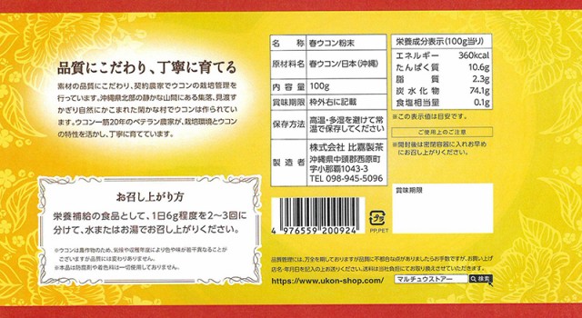 最新人気 比嘉製茶 春ウコン粉 袋入 100g 10袋 沖縄 土産 うこん 鬱金 ウッチン 国産 沖縄県産100 使用 春うこん 粉末タイプ 送料無料 代引不可 Farmerscentre Com Ng