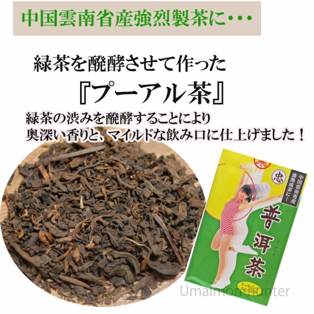 比嘉製茶 プーアル茶32袋入り 1箱 沖縄 土産 人気 健康茶 ダイエット中の方にもおすすめ 送料無料の通販はau Pay マーケット 旨いもんハンター 商品ロットナンバー