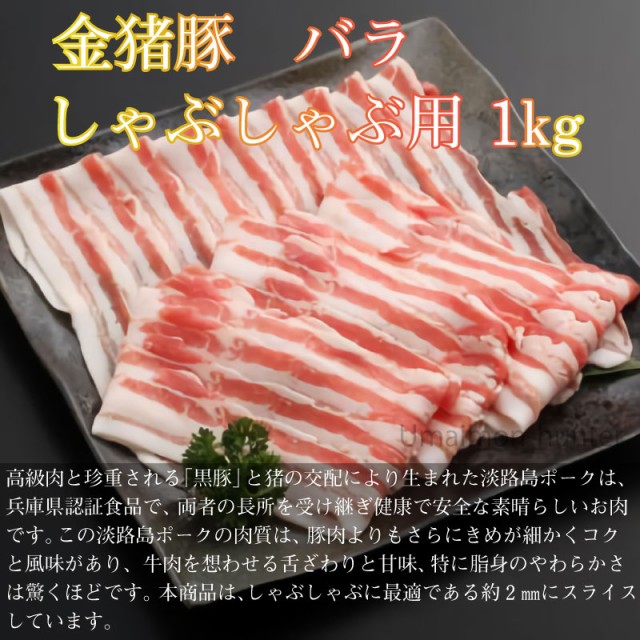 本日超得 ギフト 嶋本食品 金猪豚 バラ しゃぶしゃぶ用 1kg 1箱 ゴールデン ボア ポーク 淡路島ポーク 兵庫 豚 バラ 贈答 条件付き送料無料 最新の激安 Www Iacymperu Org