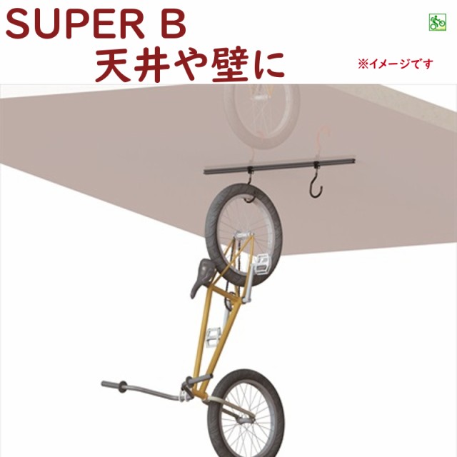 自転車 保管 展示 壁掛け つり下げ 2台用 Super B 自転車工具 1817 自転車壁掛けフックの通販はau Pay マーケット 2倍 Panasonic 電動アシスト 自転車のメイト 商品ロットナンバー