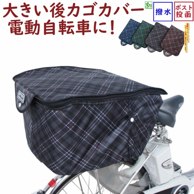 自転車 カゴ 蓋