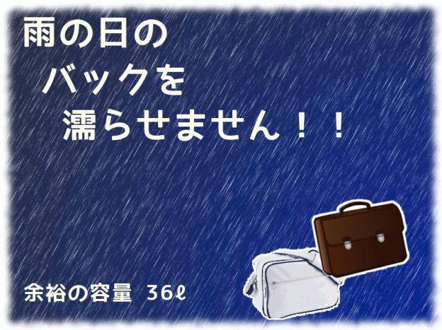 自転車カバー 防水 カバンカバー Rc36 ブラック 防水性 高い 雨よけカバー 大型 通勤 通学に部活のカバンも ロゴなしの通販はau Pay マーケット ポイント2倍 Panasonic 電動 自転車のメイト 電動アシストも 商品ロットナンバー 自転車カバー 防水 カバンカバー Rc36 ブラック 防水性 高い 雨よけカバー 大型 通勤 通学に部活のカバンも ロゴなしの通販はau Pay マーケット ポイント2倍 Panasonic 電動 自転車のメイト 電動アシストも 商品ロットナンバー
