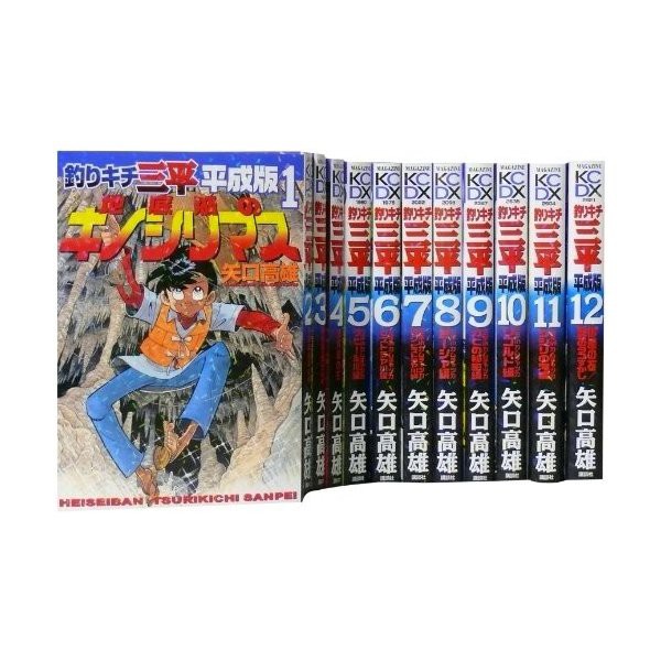 中古 釣りキチ三平 平成版1 12巻 セット Kcデラックス の通販はau Pay マーケット Passione Au Pay マーケット店 商品ロットナンバー