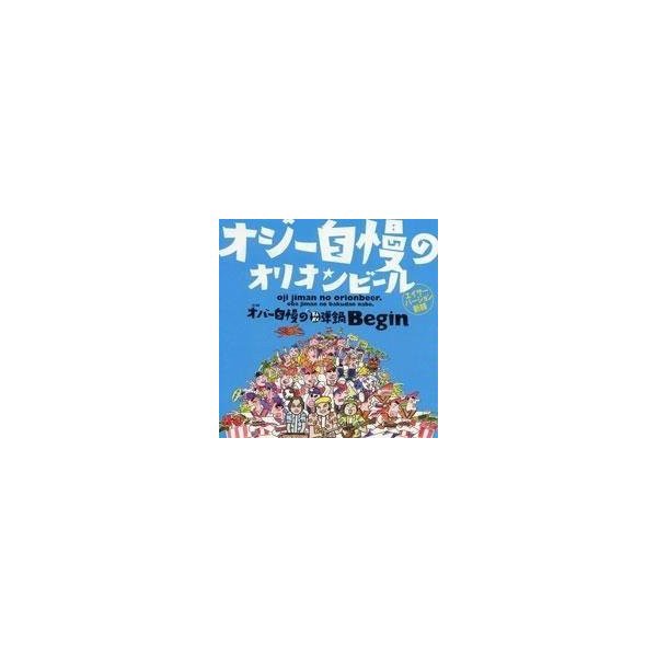 中古 オジー自慢のオリオンビール エイサー バージョン の通販はau Pay マーケット Passione Au Pay マーケット店 商品ロットナンバー