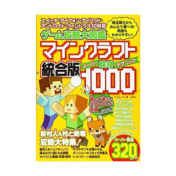 中古 ゲーム攻略大図鑑 マインクラフト統合版 超技 スーパーテクニック 1000の通販はau Pay マーケット Passione Au Wowma 店 商品ロットナンバー