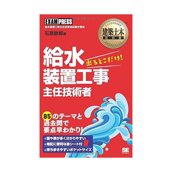 中古木教科書 給水装置工事主任技術者 出るとこだけ の通販はau Pay マーケット Passione Au Pay マーケット店 商品ロットナンバー