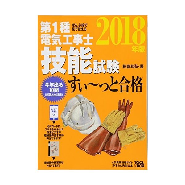 中古絵で見て覚える 第1種電気工事士 技能試験すい っと合格18年版の通販はau Pay マーケット Passione Au Pay マーケット店 商品ロットナンバー