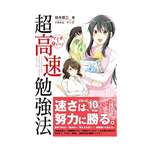 中古 マンガで身につく超高速勉強法の通販はau Pay マーケット Passione Au Pay マーケット店 商品ロットナンバー