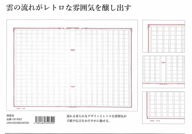 あたぼう 飾り原稿用紙 桃雲流 Gk 0003 罫線が飾り枠になっている原稿用紙 50枚入りの通販はau Wowma ワウマ ナイン雑貨ストア 商品ロットナンバー