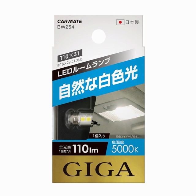 車 Ledルームランプ カーメイト Bw254 Ledルームr110s 5000k 車用12v ルームランプ Ledの通販はau Pay マーケット カーメイト 公式オンラインストア 商品ロットナンバー