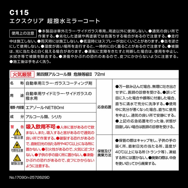 カーメイト C112 エクスクリア 撥水フロントコーティング ロング コーティング剤 撥水 フッ素 フロントガラス Carmateの通販はau Pay マーケット カーメイト 公式オンラインストア 商品ロットナンバー