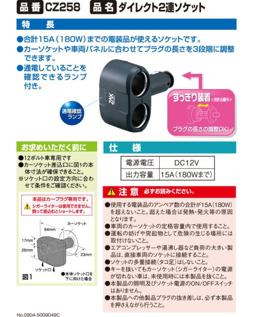 カーメイト Carmate Cz258 ダイレクト2連ソケット 増設用シガーソケット2連 12v車専用の通販はau Pay マーケット カーメイト 公式オンラインストア 商品ロットナンバー