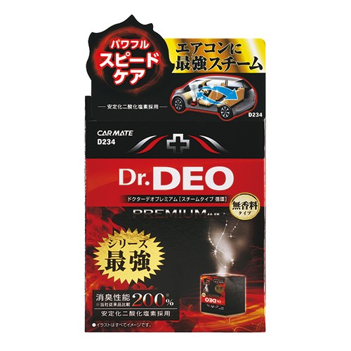 カーメイト 強力消臭除菌 D234 Dr Deo ドクターデオ プレミアム スチームタイプ 循環 無香 車 消臭剤 スチーム