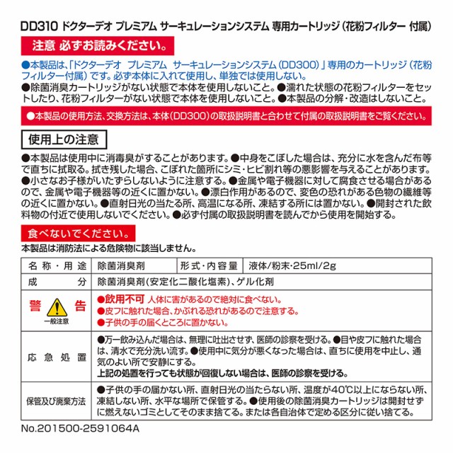 車 消臭剤 強力除菌 消臭 Dr Deo ドクターデオ プレミアム サーキュレーション 安定化二酸化塩素 カーメイト Dd310 カートリッジ 詰替えの通販はau Pay マーケット カーメイト 公式オンラインストア 商品ロットナンバー