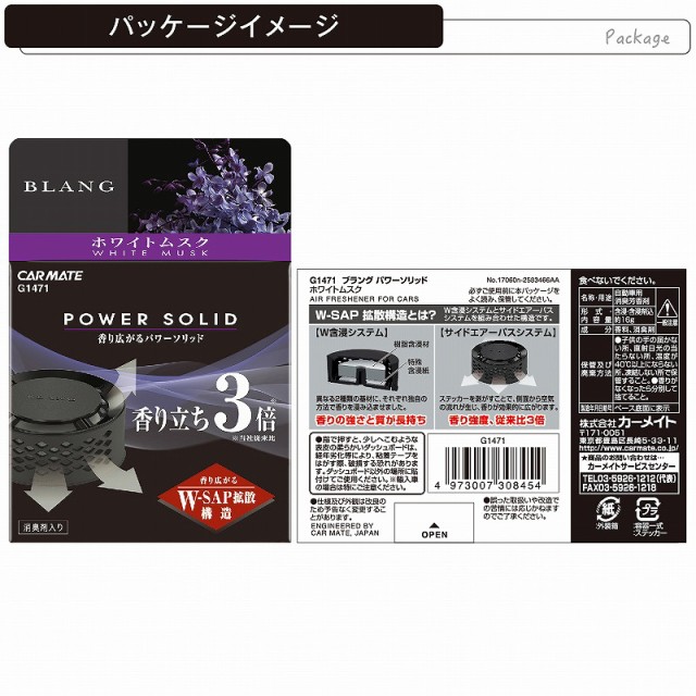 カーメイト G1471 ブラング パワーソリッド ホワイトムスク 香り広がる 香りと強さと質が長持ち 車の芳香剤 フレグランスの通販はau Pay マーケット カーメイト 公式オンラインストア 商品ロットナンバー