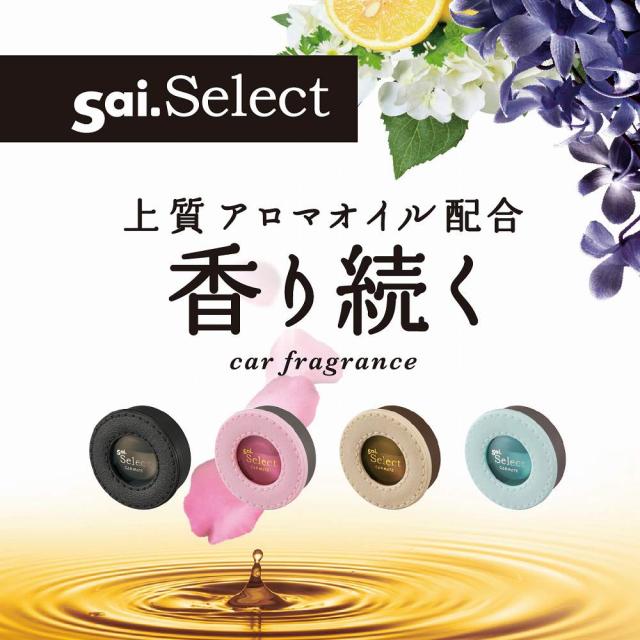 車 芳香剤 サイ Sai カーメイト H801 サイ セレクトac ホワイトムスクの香り カーフレグランスの通販はau Pay マーケット カーメイト 公式オンラインストア 商品ロットナンバー
